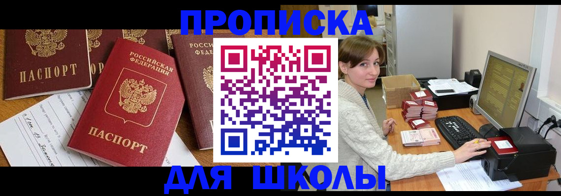 регистрация для школы в Ивдели